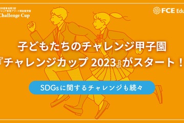 自分の決めた目標に挑戦…小中高生「チャレンジカップ」 画像