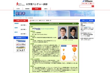 大学発ベンチャー表彰、8社と支援大学・企業が受賞 画像