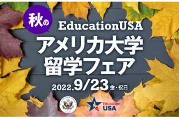 70校以上が参加「秋のアメリカ大学留学フェア」9/23 画像