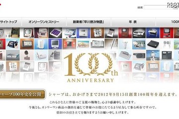 シャープ、創業100周年の記念サイトで100年間の商品グラビアや資料などを紹介 画像