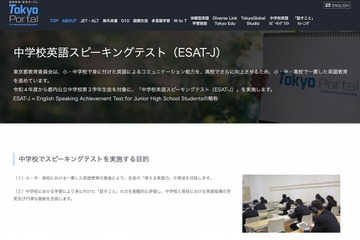 【高校受験2023】中学校英語スピーキングテスト、国私立生徒へ対応…都教委 画像