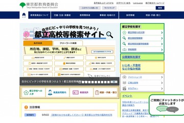 【高校受験】都教委、都立高入試の合否判定誤り受け業務改善へ 画像