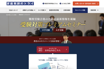 個別最適な戦略で合格へ…トライ教務責任者登壇「受験対策プレミアムセミナー」10/2・10・16 画像