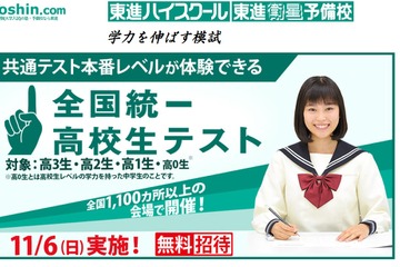 【大学受験】共通テスト本番レベルを体験「全国統一高校生テスト」11/6 画像
