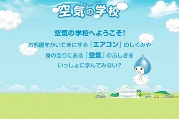 ダイキン、エアコンを分解して節電を学ぶ夏休み特別企画…7/21より 画像