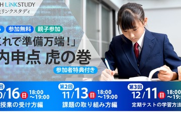 小6生対象、中学内申点アップのコツ伝授「内申点虎の巻」10-12月 画像