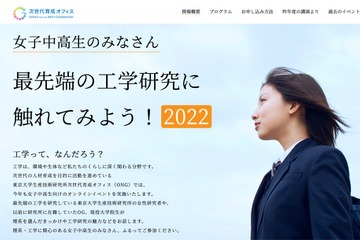 女子中高生対象、最先端の工学研究イベント10/8…東大ONG 画像