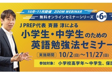 小中学生「英語勉強法セミナー」6回シリーズ、10-11月 画像