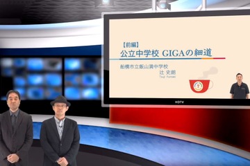 公立中学校のGIGA端末活用事例…iTeachers TV 画像