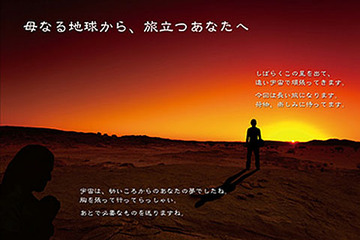 宇宙への夢を実現…JAXAが星出宇宙飛行士などの企画展を開催  画像