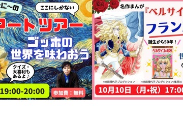 キッズウィークエンド「探究学習」アート＆世界史を学ぶ 画像