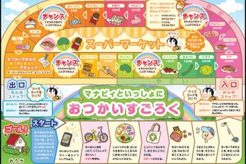親子でお金の使い方を学べる「すごろく」教材…文科省がWebで提供 画像