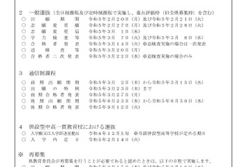 【高校受験2023】佐賀県公立高、入学者選抜実施要項を公表 画像