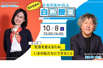 脳学者・茂木校長のなりたい大人白熱授業10/8 画像
