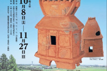 さきたま史跡の博物館、企画展「家形埴輪」10/8-11/27 画像