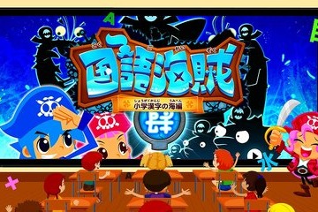 漢字学習アプリ「国語海賊」iPhoneのLiveText利用モード 画像