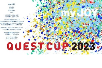 探究学習の祭典「クエストカップ2023全国大会」2月開催 画像