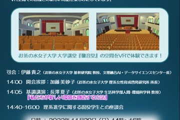 お茶大、女子中高生のためのVR体験セミナー11/20 画像