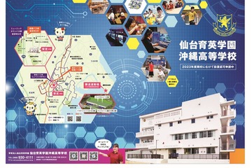 仙台育英学園沖縄高校（全日制）開校…2023年度より募集 画像