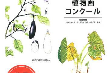 国立科学博物館、小中高生対象の植物画コンクールを開催 画像
