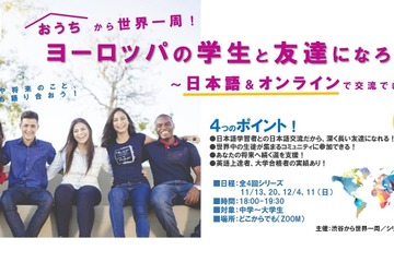 「おうちから世界一周！」日本語＆オンラインの国際交流会 画像