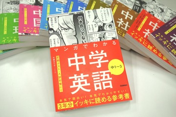 中学英語×ギャグマンガ、新感覚の英語学習本が新発売 画像