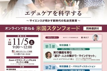 スタンフォード協力「ポピンズ海外乳幼児教育研修」オンライン11/5 画像