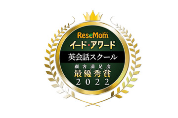 イード・アワード2022「英会話スクール」満足度No.1、結果発表について 画像