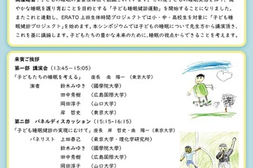 東大「子ども睡眠健診運動」キックオフシンポジウム10/22 画像