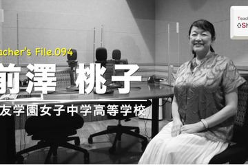 BYODで学ぶ女子校のICT事情…Teacher's［Shift］ 画像