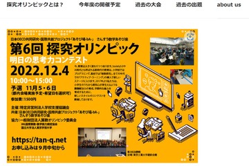 小学生「探究オリンピック」東京・神奈川・福島で予選 画像
