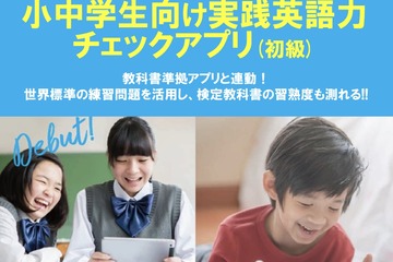 TOEFL Primary試験の対策練習ができる「実践英語力チェックアプリ」小中学生向け 画像