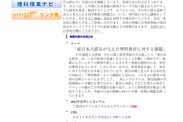 シンポジウム「科学をどう教えるか」日本の教育を考える、代々木で7/15  画像