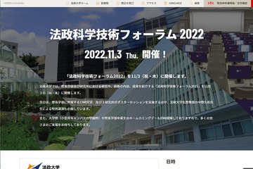 法政大学「法政科学技術フォーラム 」対面・オンライン11/3 画像
