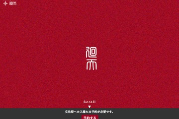 【中学受験2023】首都圏中学校「文化祭」5選 画像