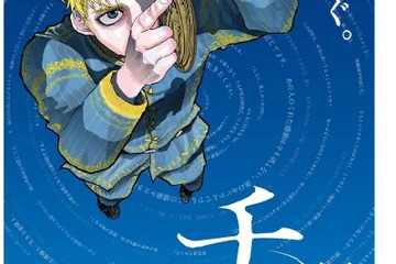 TeNQ「チ。-地球の運動について-」コラボ展10/21-1/31 画像