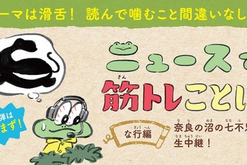 絵本ナビ、日テレアナ考案の滑舌トレーニング絵本第2弾配信 画像