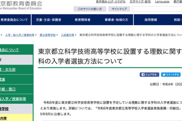【高校受験】都立科学技術高校「理数に関する学科」選抜方法 画像