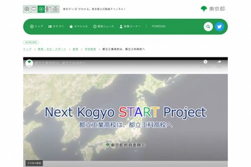 都立工業高校の新たな取組み＆魅力紹介…都教委が動画公開 画像