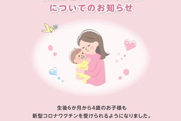 乳幼児コロナワクチン接種開始…文科省が周知依頼 画像