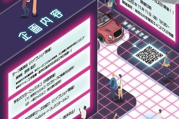 神奈川大、テクノフェスタ「くらしと環境の未来」11/11 画像