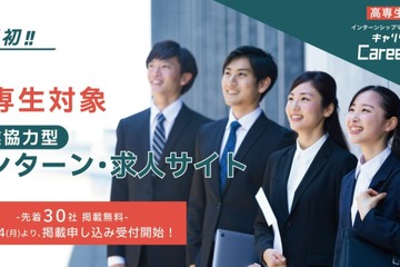 高専生対象「インターン・求人サイト」新設…掲載企業募集 画像