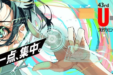 U-22プログラミング・コンテスト、16作品が現地最終審査へ 画像