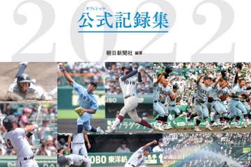 第104回全国高等学校野球選手権大会公式記録集、10/28発売 画像