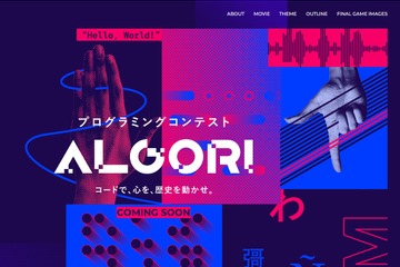 UNOで対戦する学生プログラミングコンテスト「ALGORI」 画像