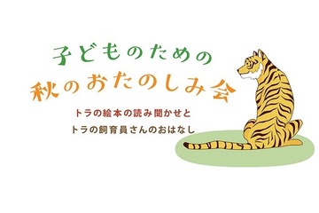 国際子ども図書館、秋のおたのしみ会11/20…動物園が協力 画像