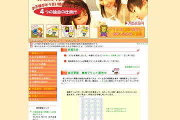 月額525円で反復学習、問題集サービス「算数キュア」 画像