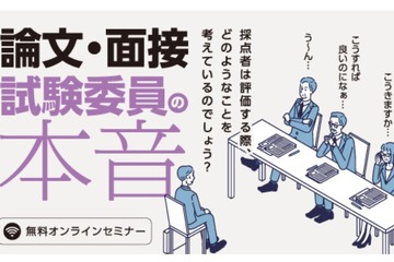 教員採用試験セミナー「論文・面接試験委員の本音」12月 画像
