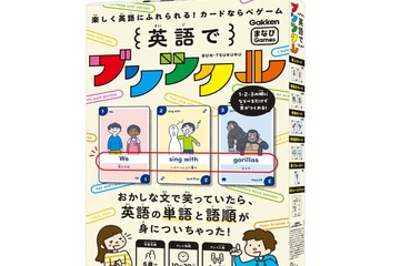 英語カードならべゲーム「ブンツクル」23万通りの英文も 画像