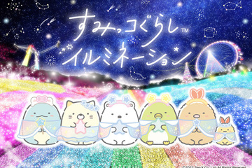 「すみっコぐらし」初のイルミネーションイベント 画像